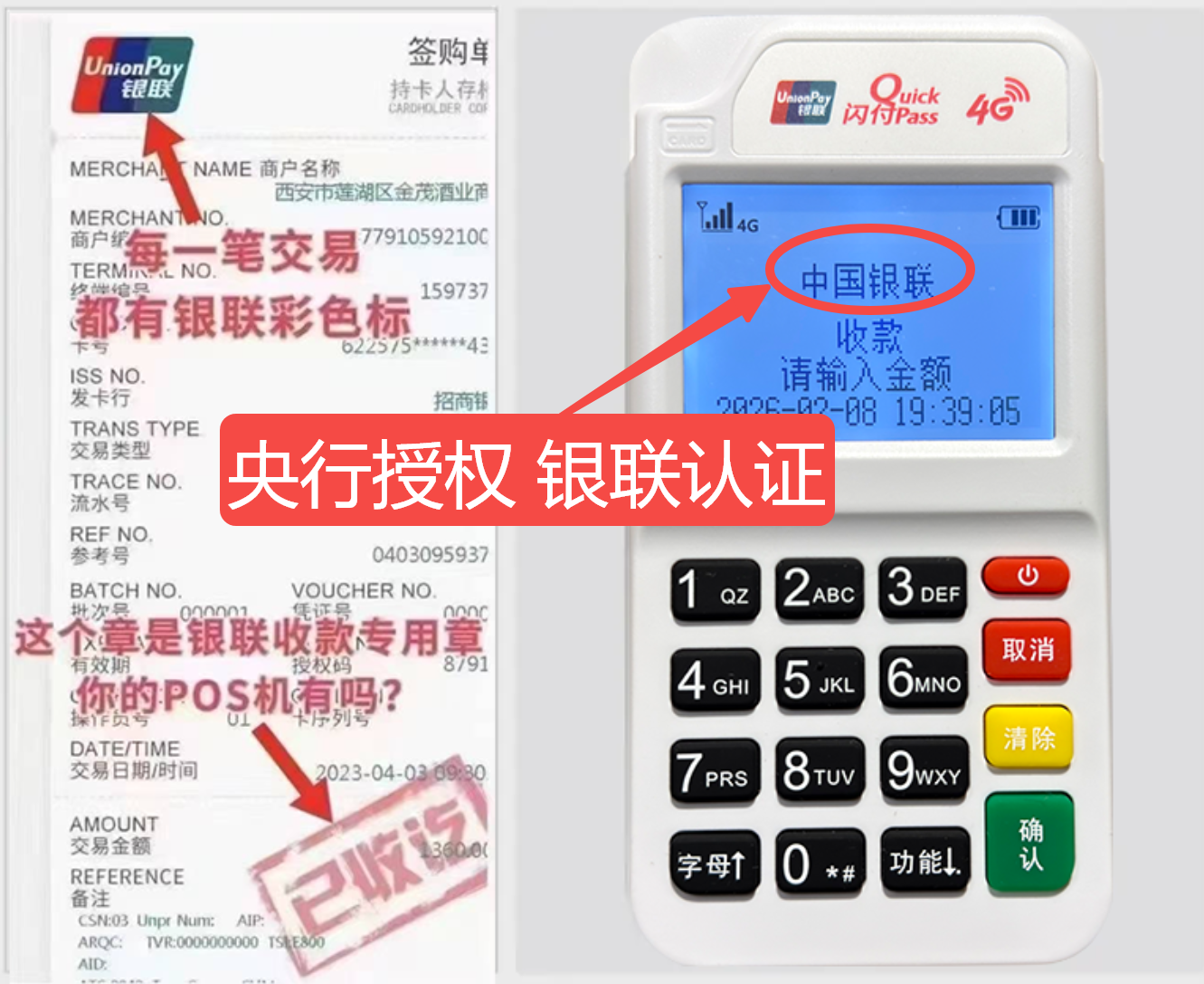 云霄揭秘高费率陷阱，选择费率稳定且支持秒到账的免费POS机